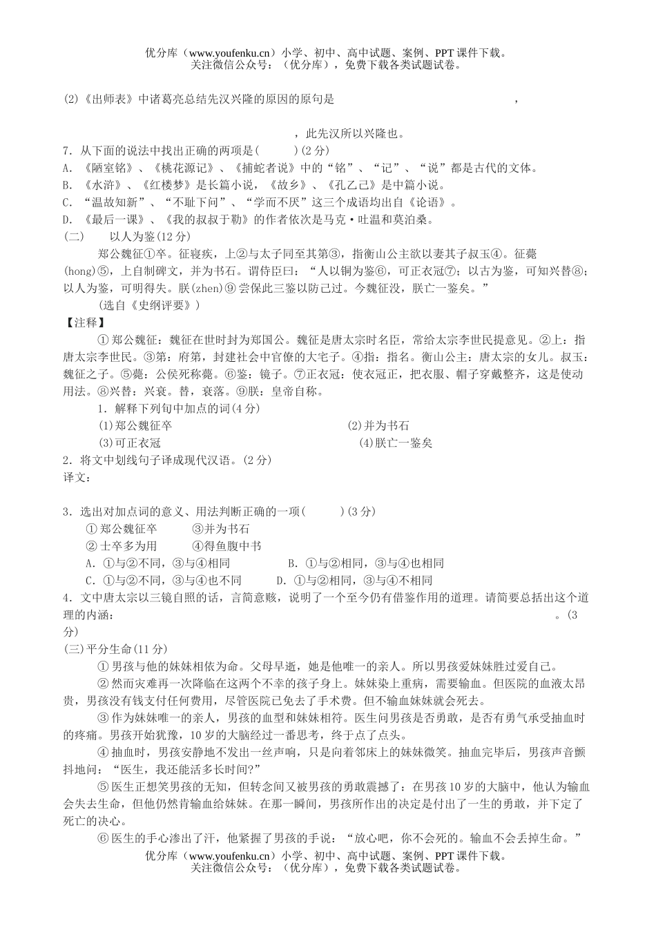 初中九年级语文上册第六单元测1试卷_第3页