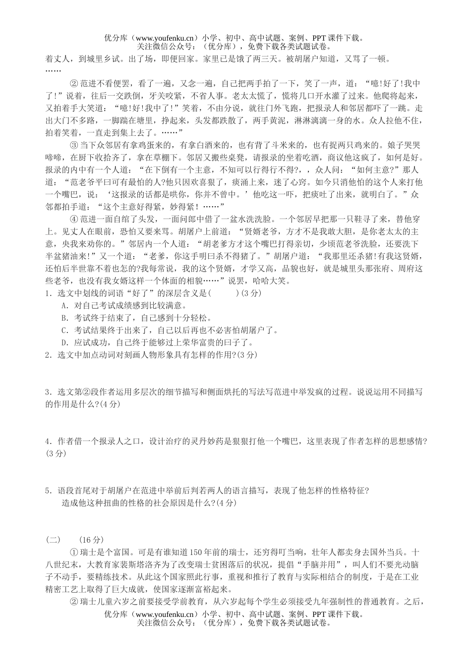 初中九年级语文上册第五单元测1试卷_第2页