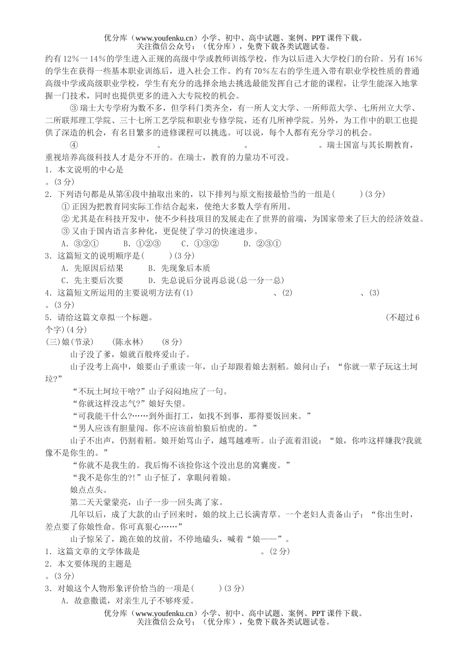 初中九年级语文上册第五单元测1试卷_第3页