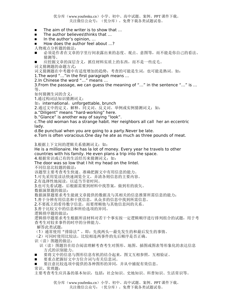 初中九年级英语阅读理解能力测试卷_第2页