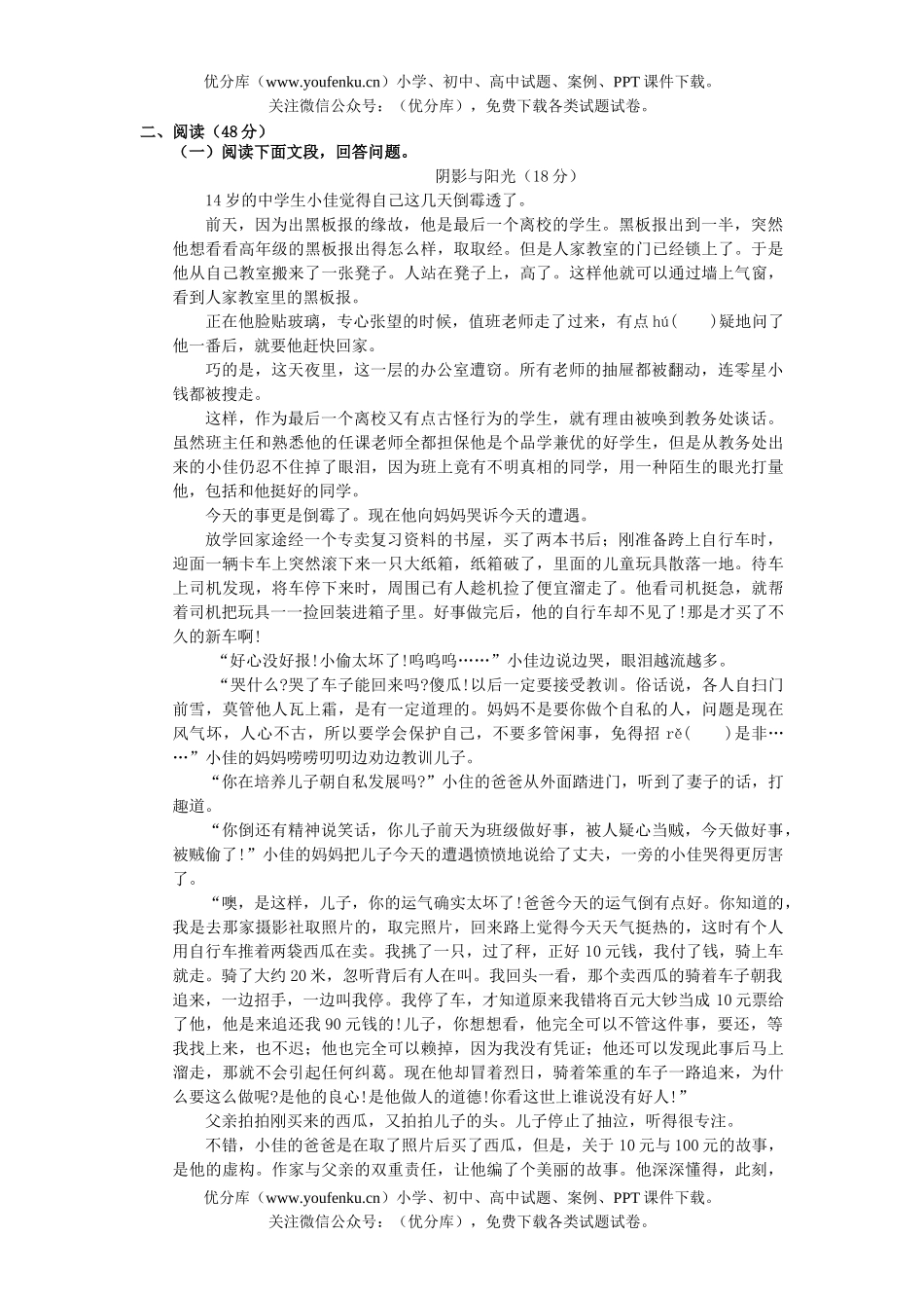 初中九年级语文上册第五单元检测试卷_第2页