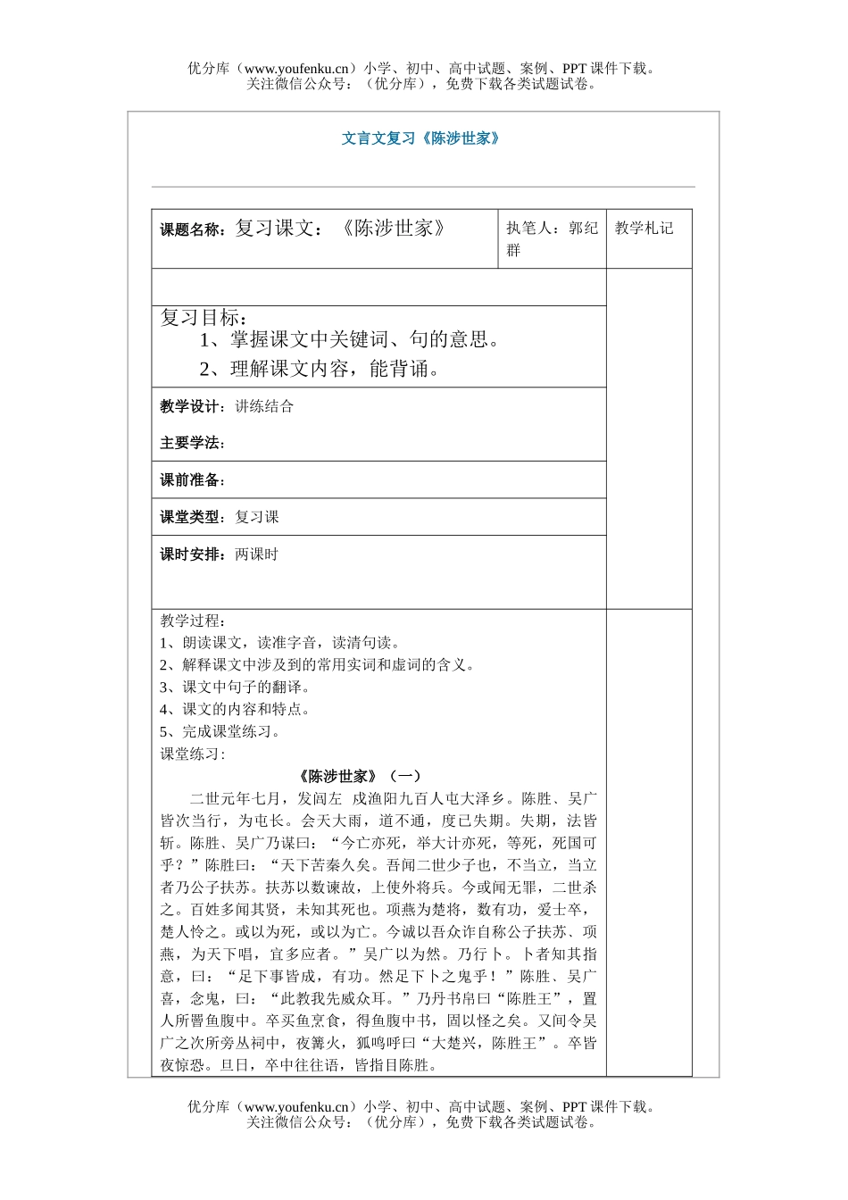 初中九年级语文文言文复习试卷_第1页