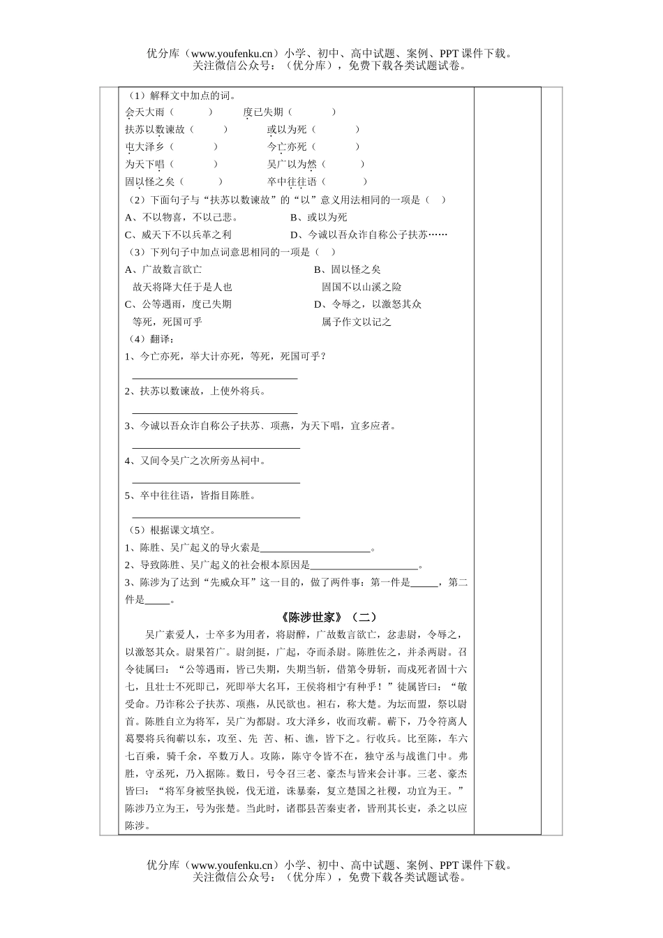 初中九年级语文文言文复习试卷_第2页