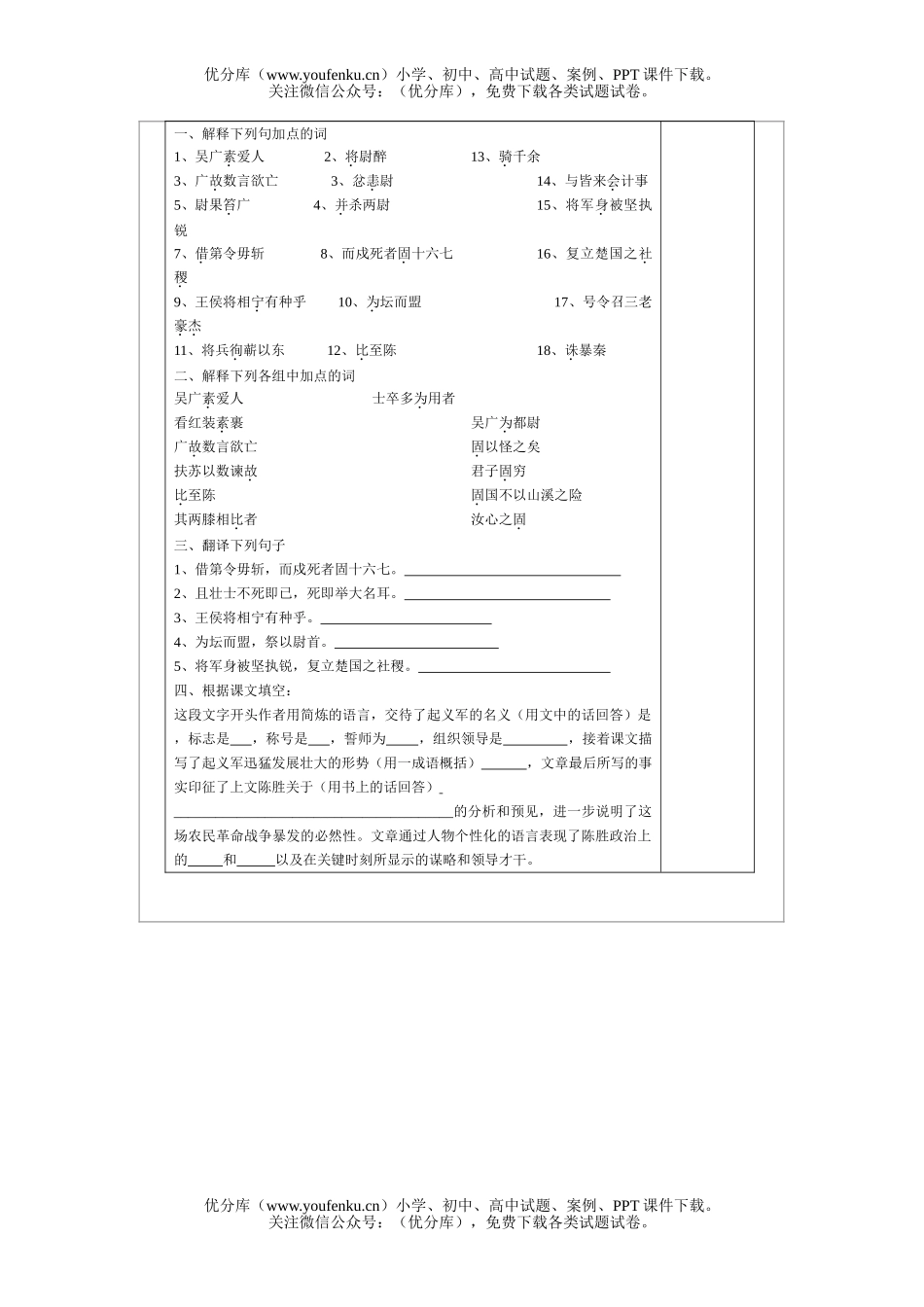 初中九年级语文文言文复习试卷_第3页