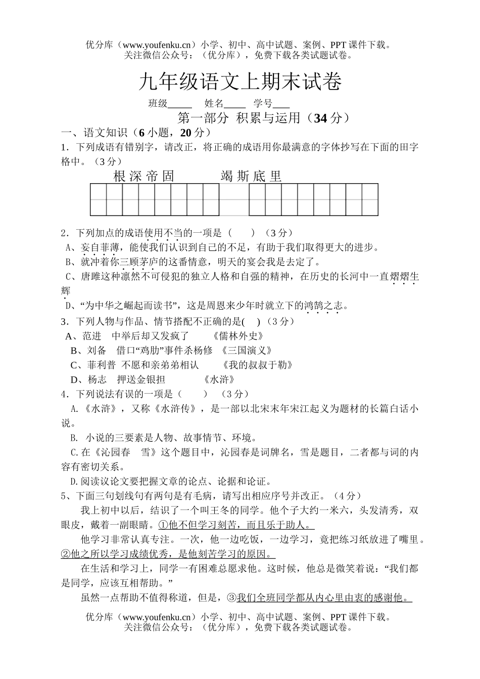 初中九年级语文上期末试卷_第1页