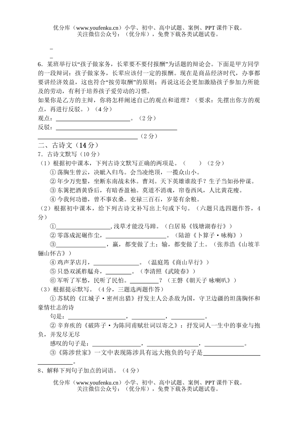 初中九年级语文上期末试卷_第2页
