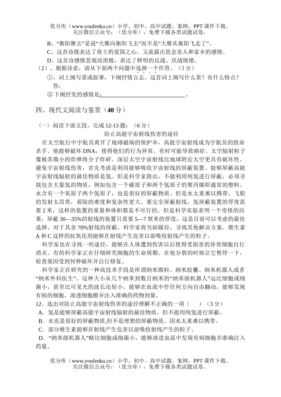 初中九年级语文上期末试卷_第3页
