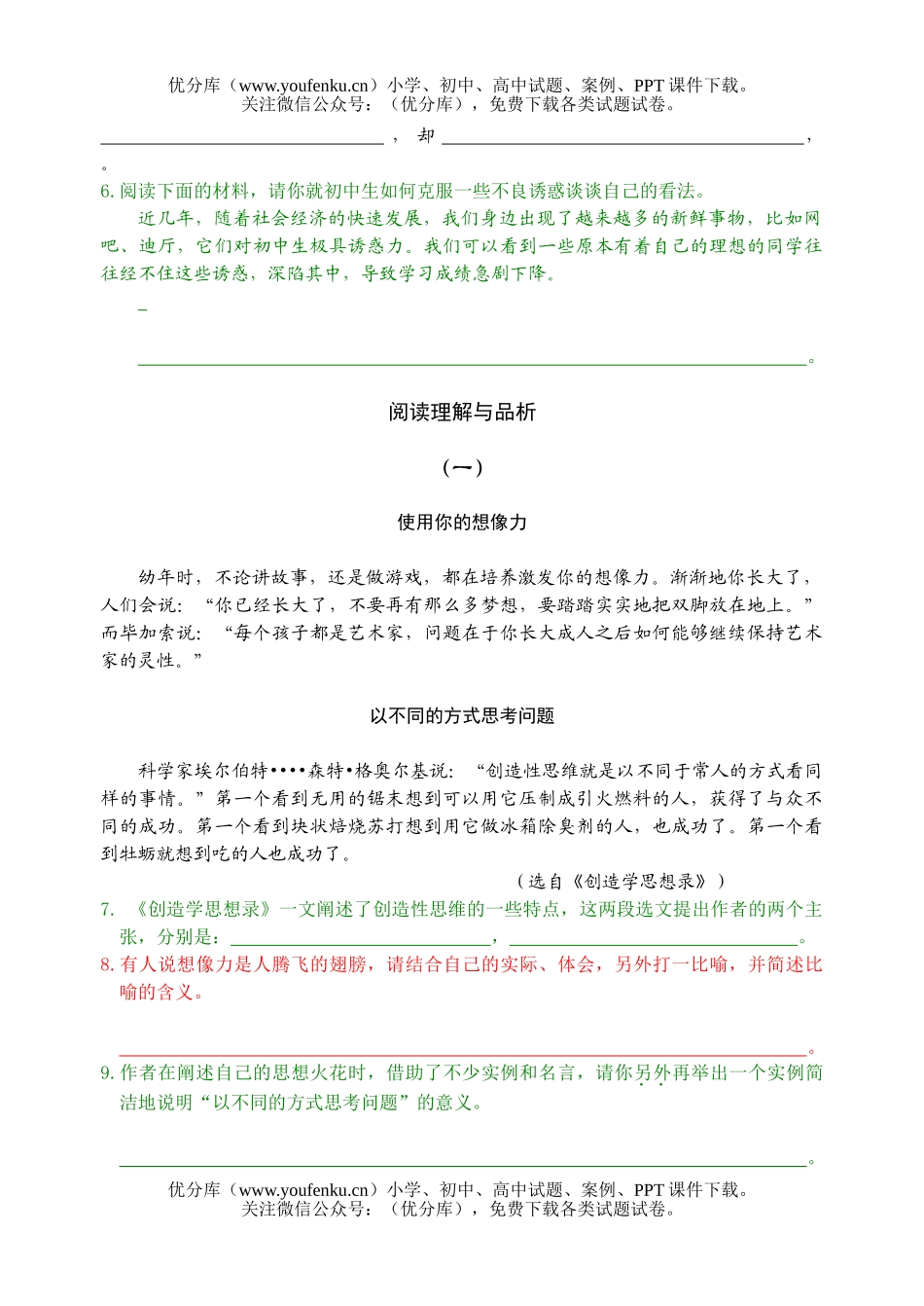 初中九年级语文上第三单元测试卷_第2页