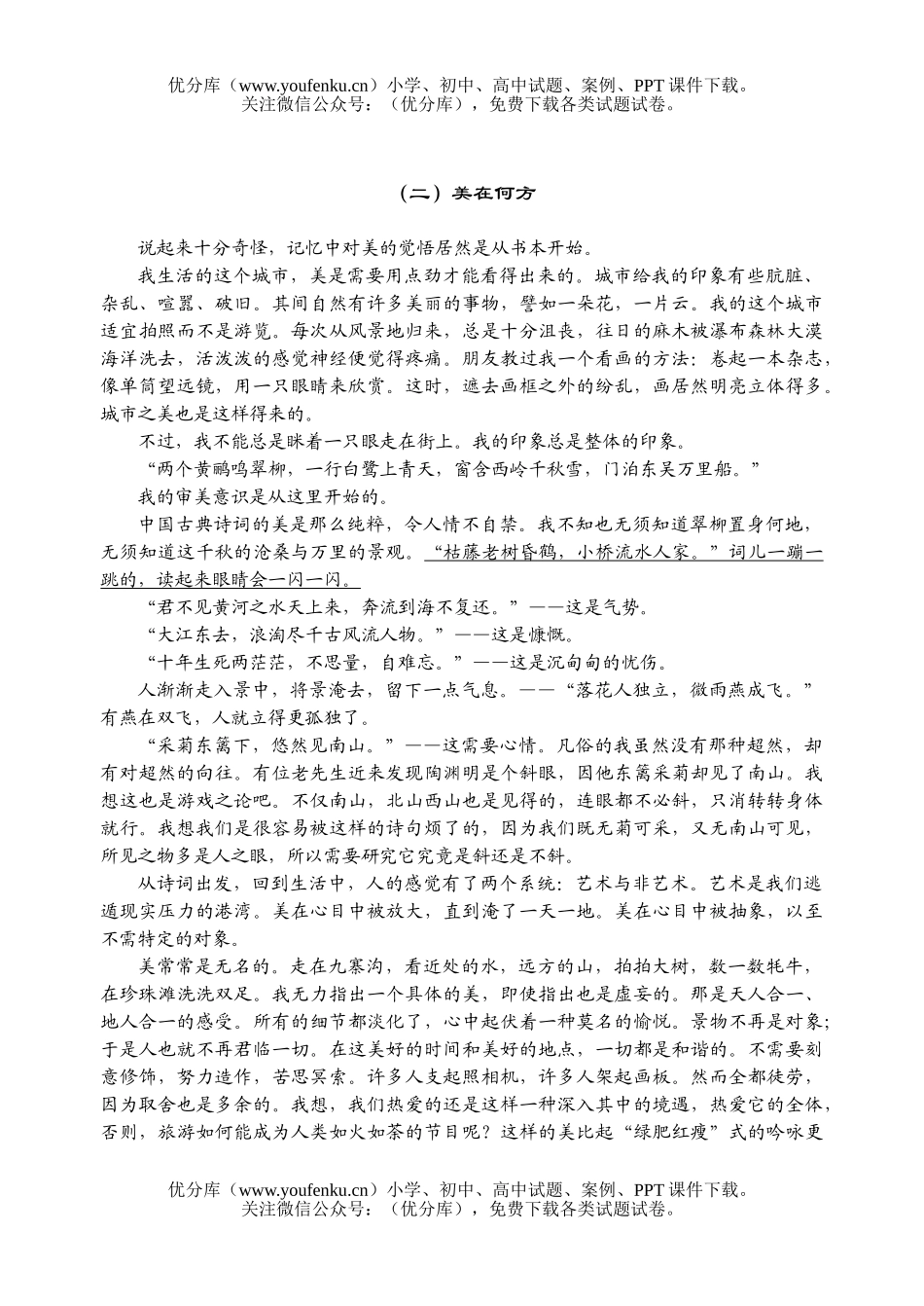 初中九年级语文上第三单元测试卷_第3页