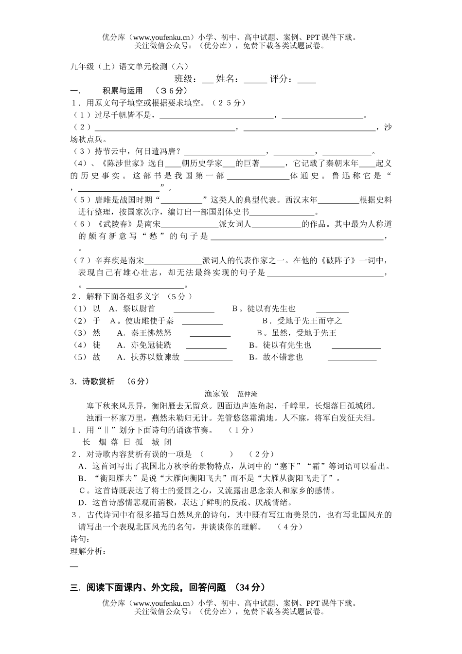 初中九年级语文(上)单元检测(六)试卷_第1页