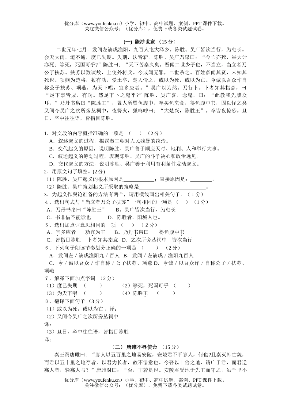 初中九年级语文(上)单元检测(六)试卷_第2页