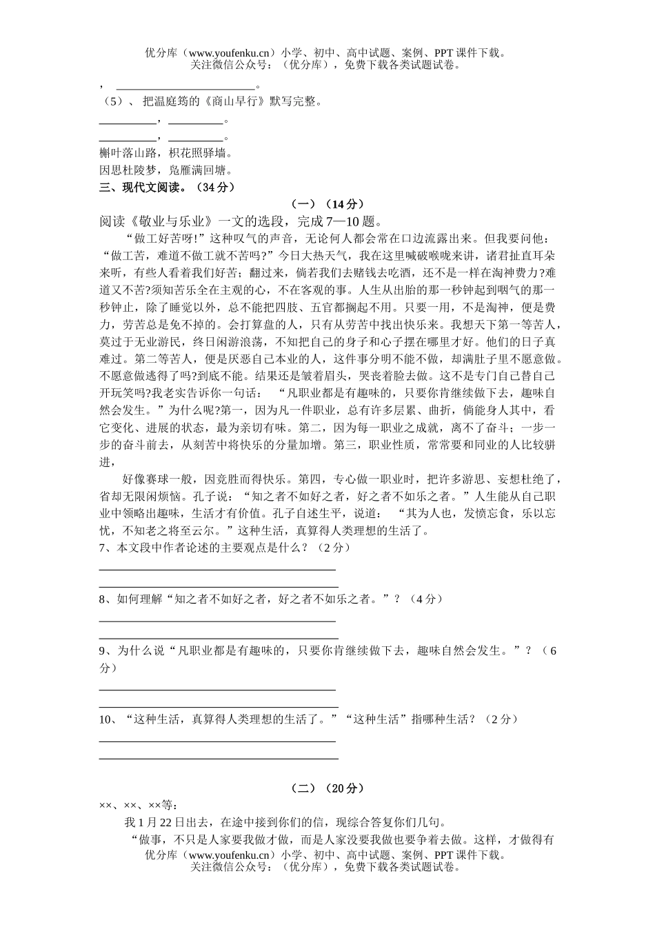 初中九年级语文上册第二单元目标测试卷_第2页