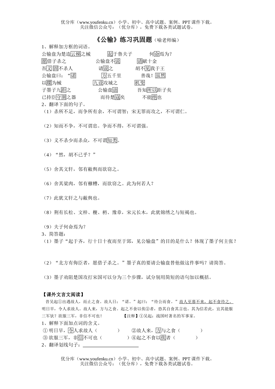 初中九年级语文公输练习题试卷_第1页