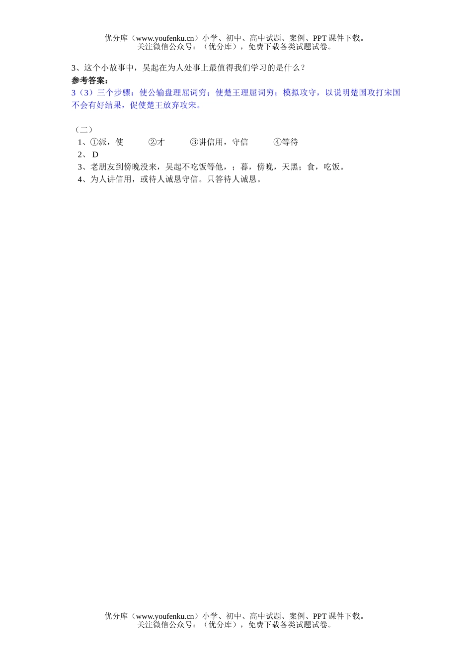 初中九年级语文公输练习题试卷_第2页