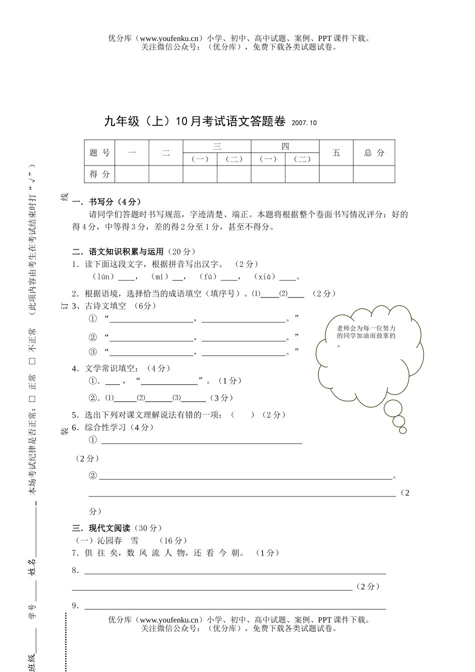 初中九年级语文(上)10月考试卷_第3页