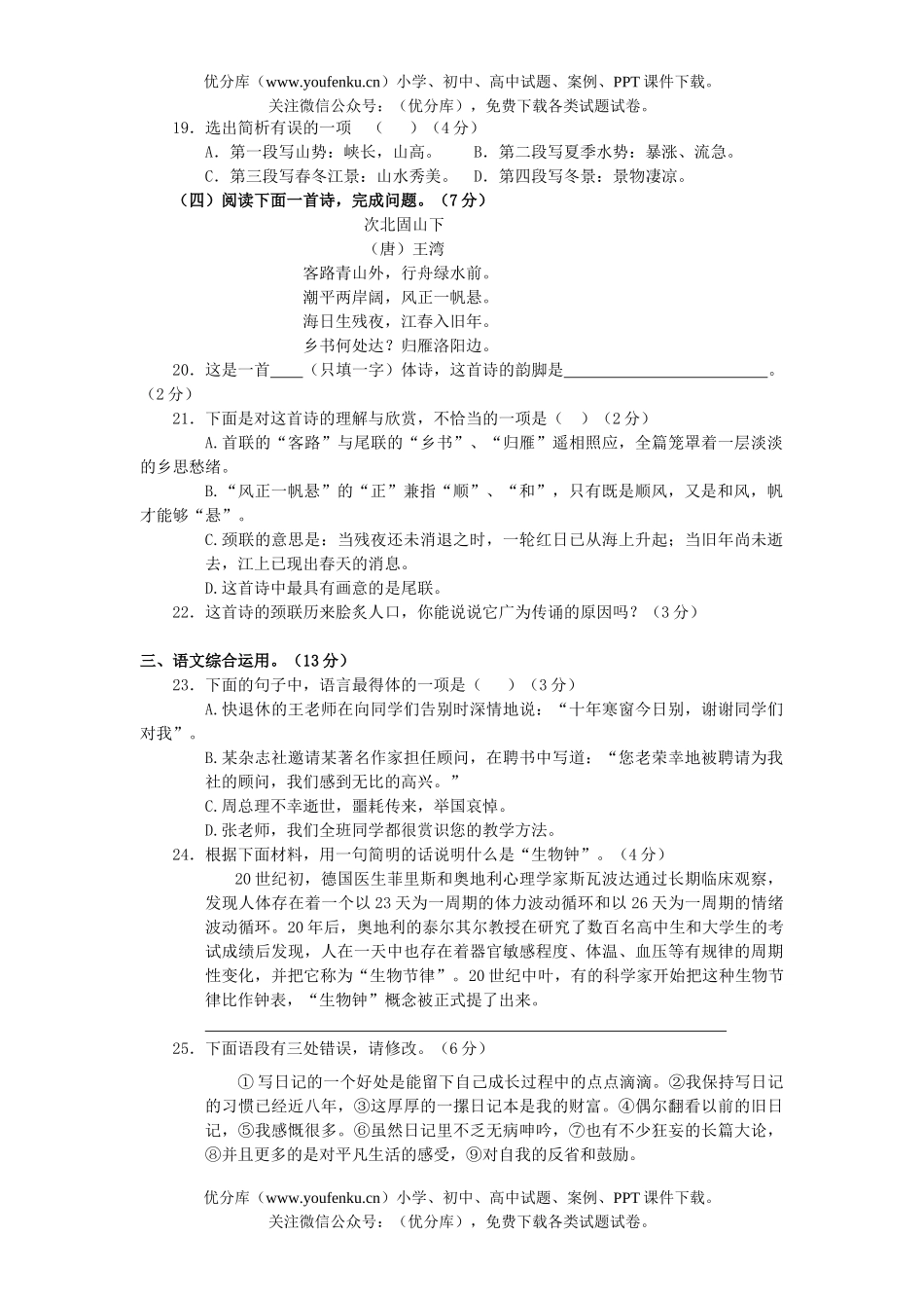 初中九年级语文上册第三单元检测试卷_第2页