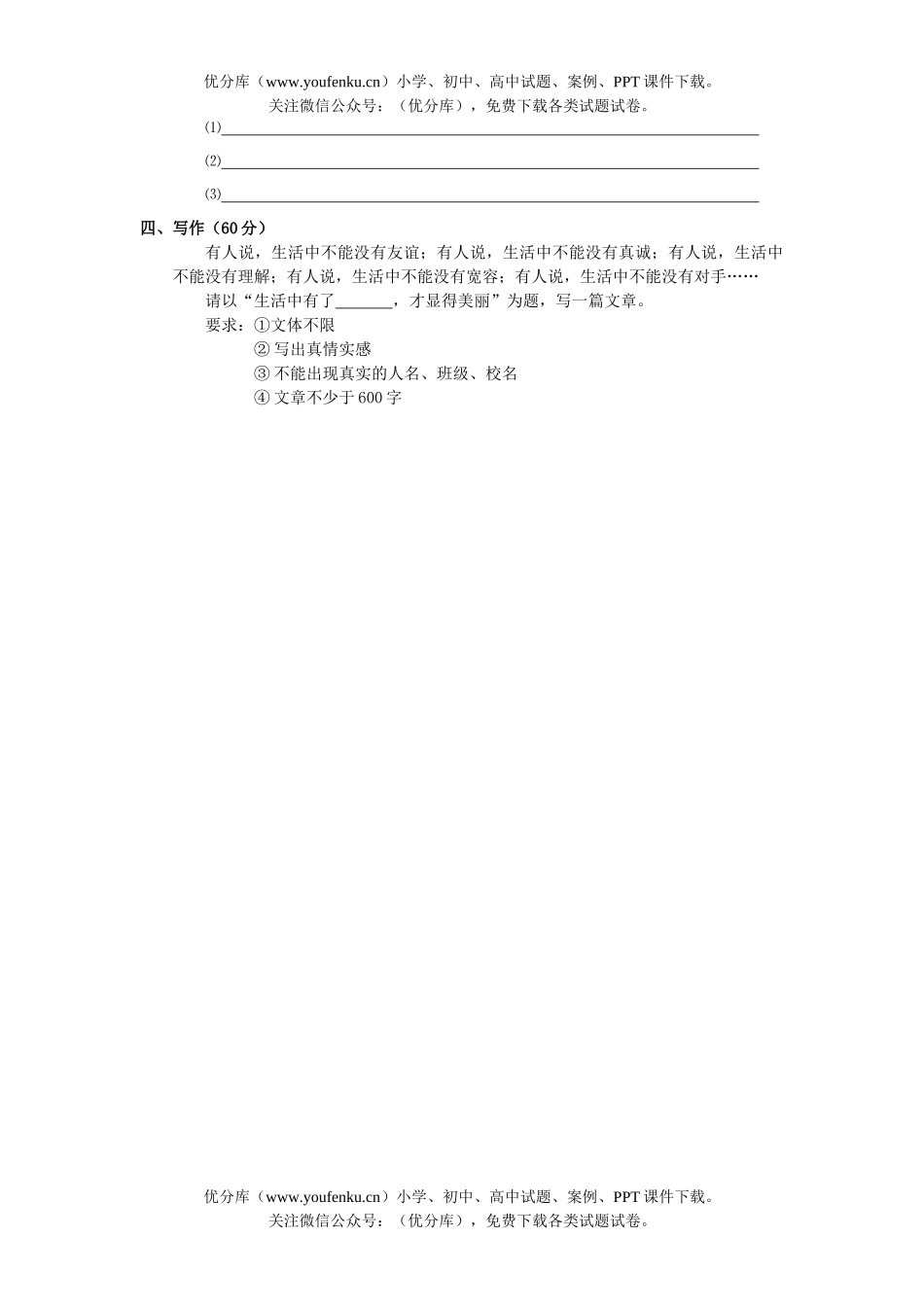 初中九年级语文上册第三单元检测试卷_第3页