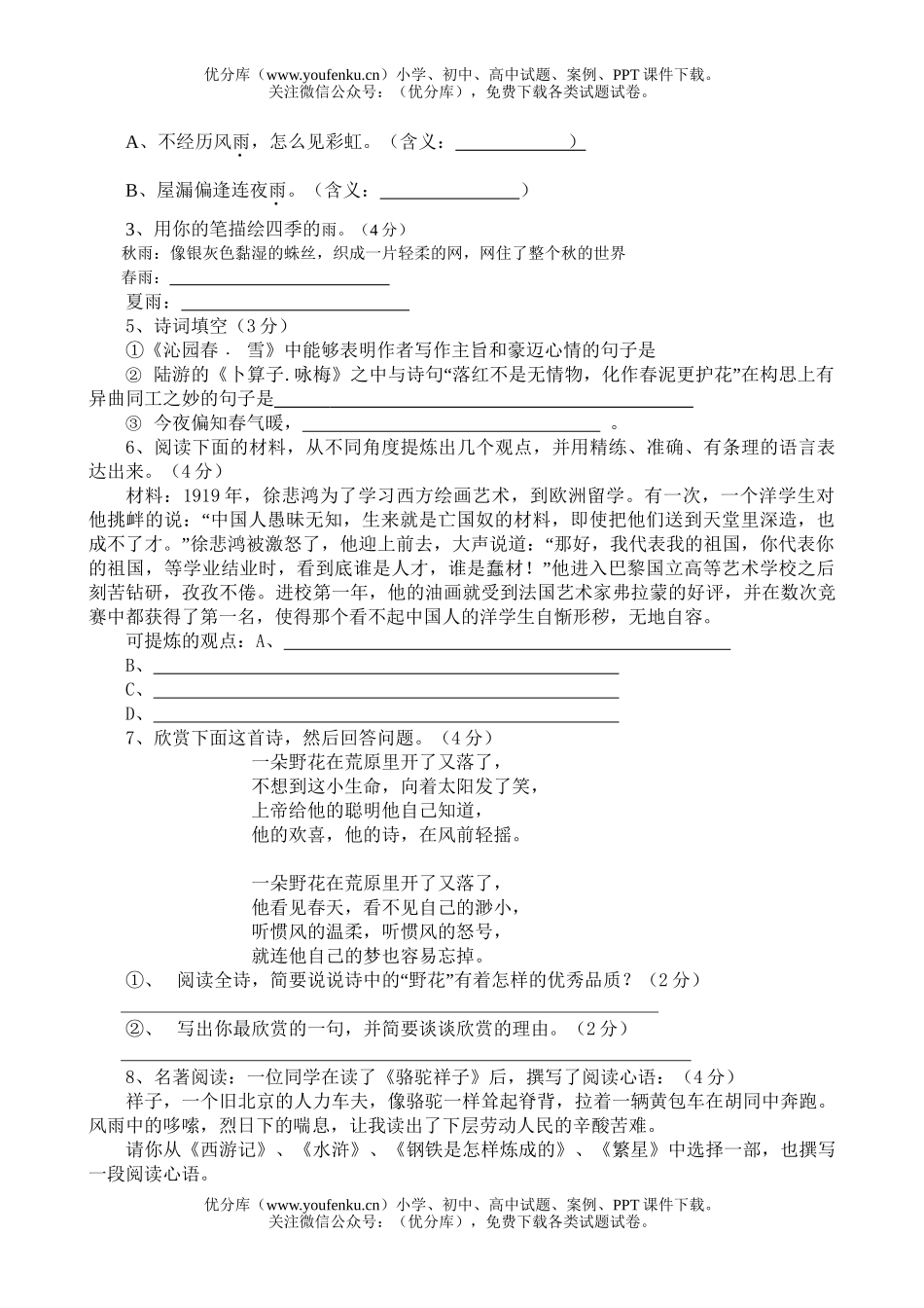 初中九年级语文上册第一次月考试卷_第1页