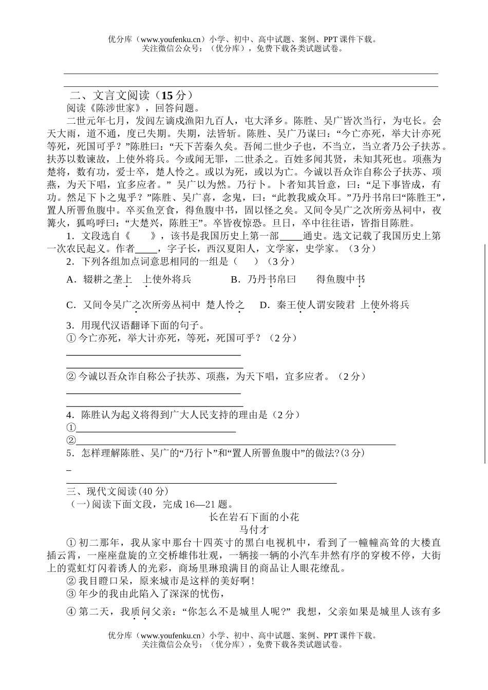 初中九年级语文上册第一次月考试卷_第2页