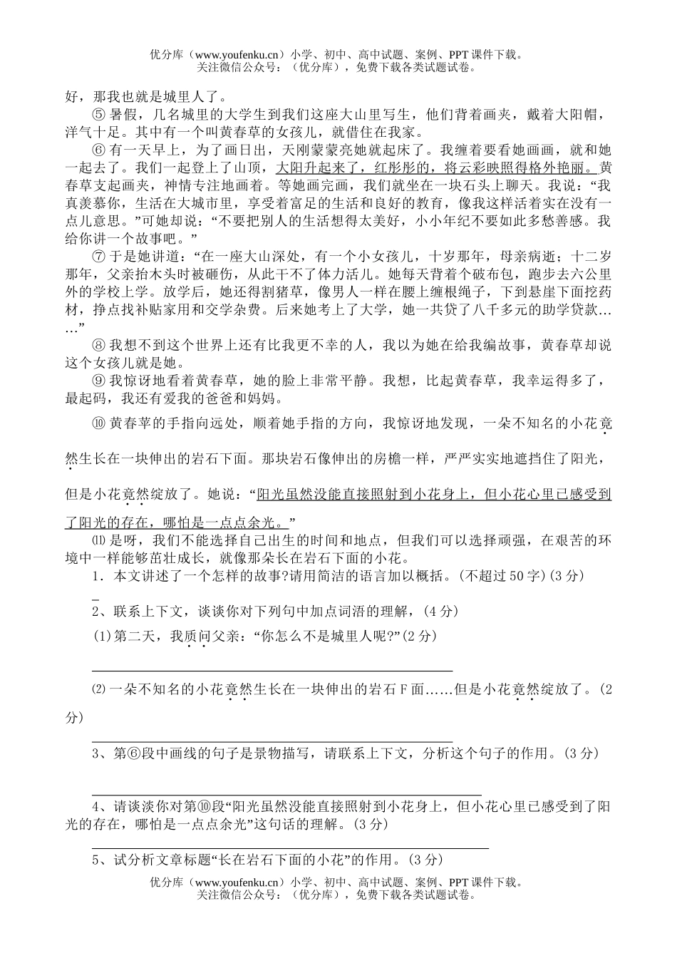 初中九年级语文上册第一次月考试卷_第3页