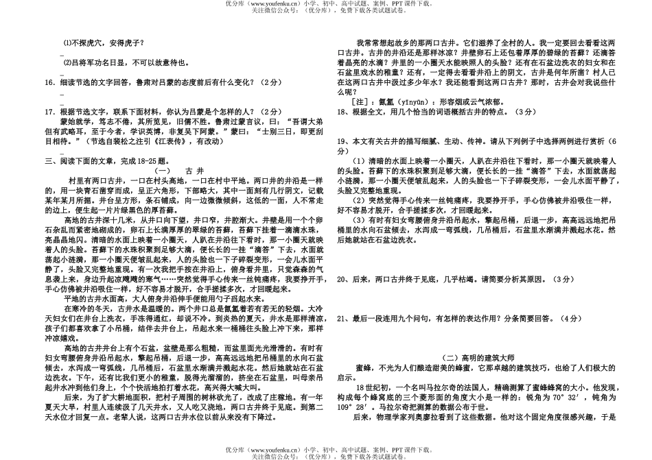 初中九年级语文下学期3月份月考试卷_第2页