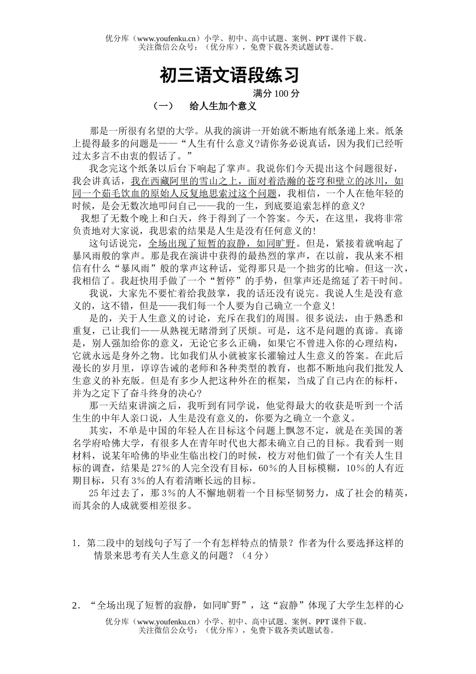 初中九年级语文语段练习试卷_第1页