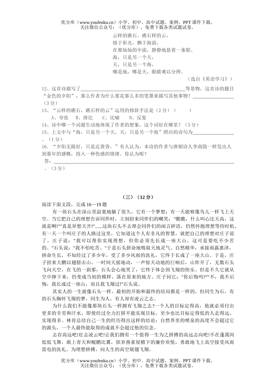 初中九年级语文上册第一单元目标测试卷_第3页