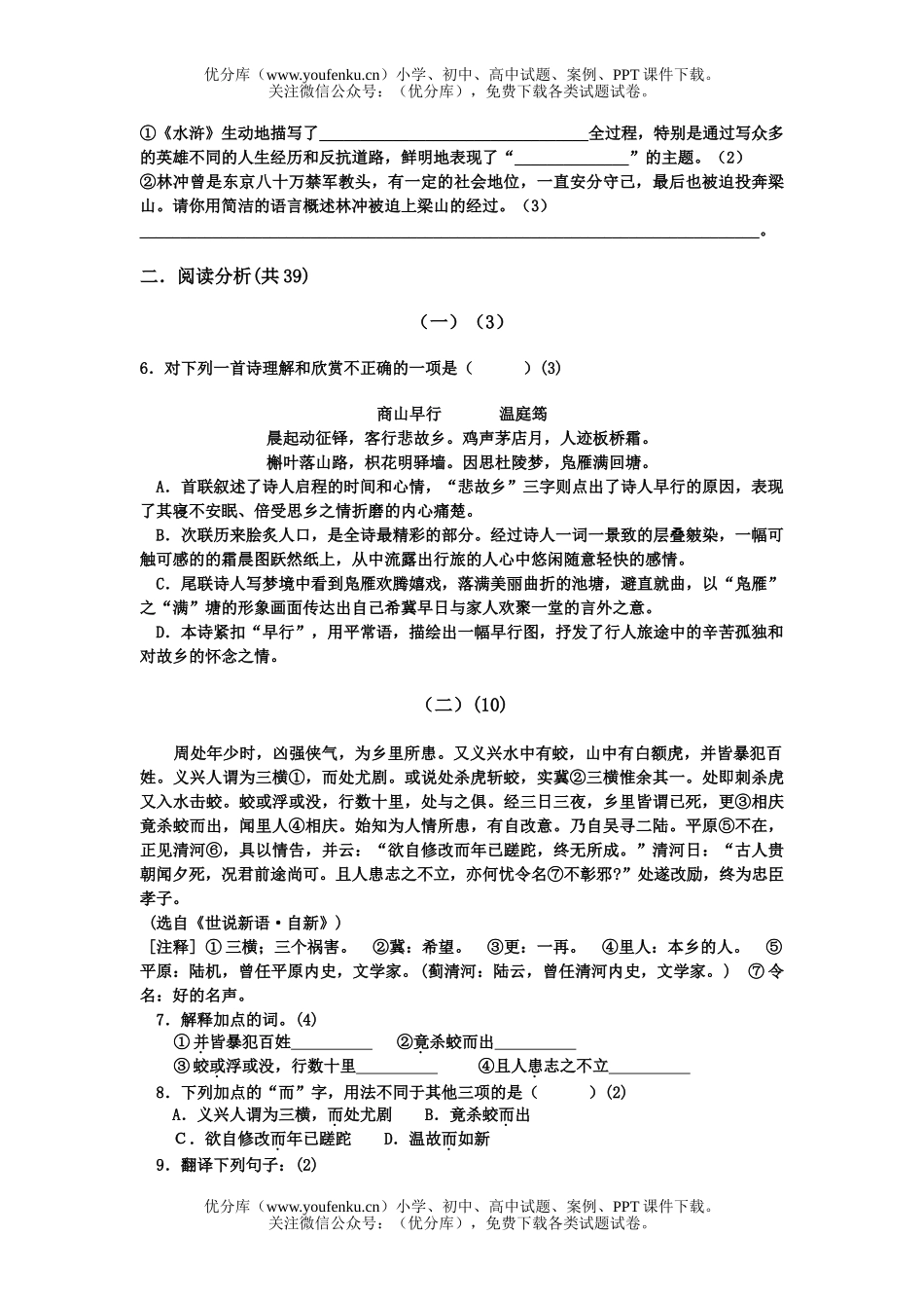 初中九年级语文第一学期期中考试卷_第2页