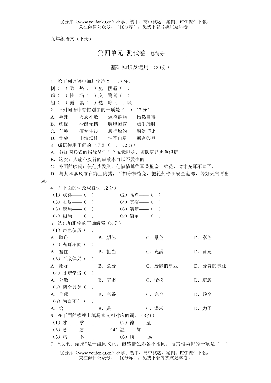 初中九年级语文下册第四单元测试卷_第1页