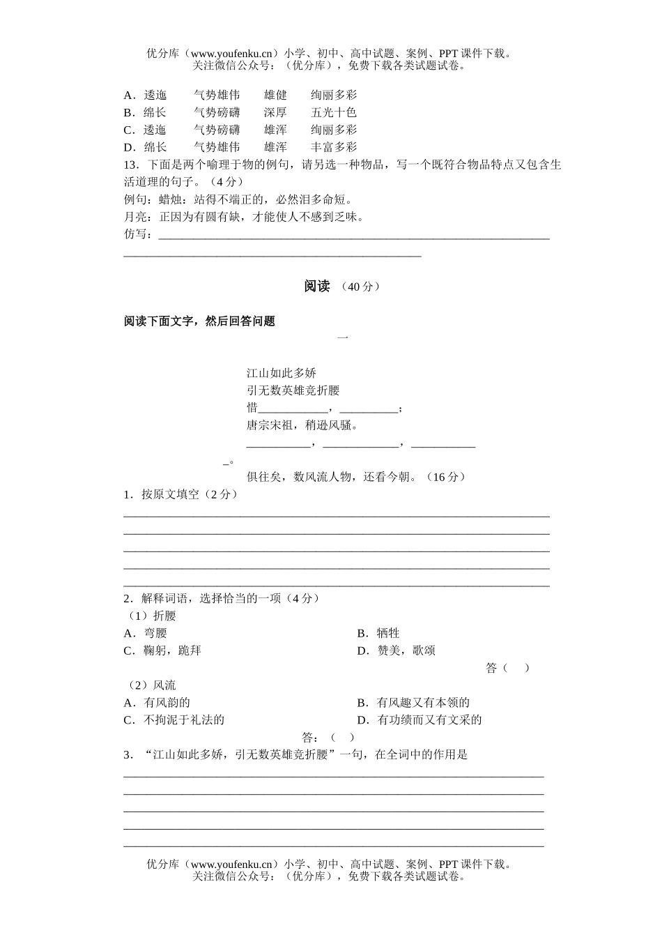 初中九年级语文上册第一单元测2试卷_第2页