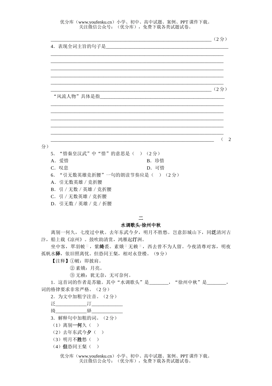初中九年级语文上册第一单元测2试卷_第3页