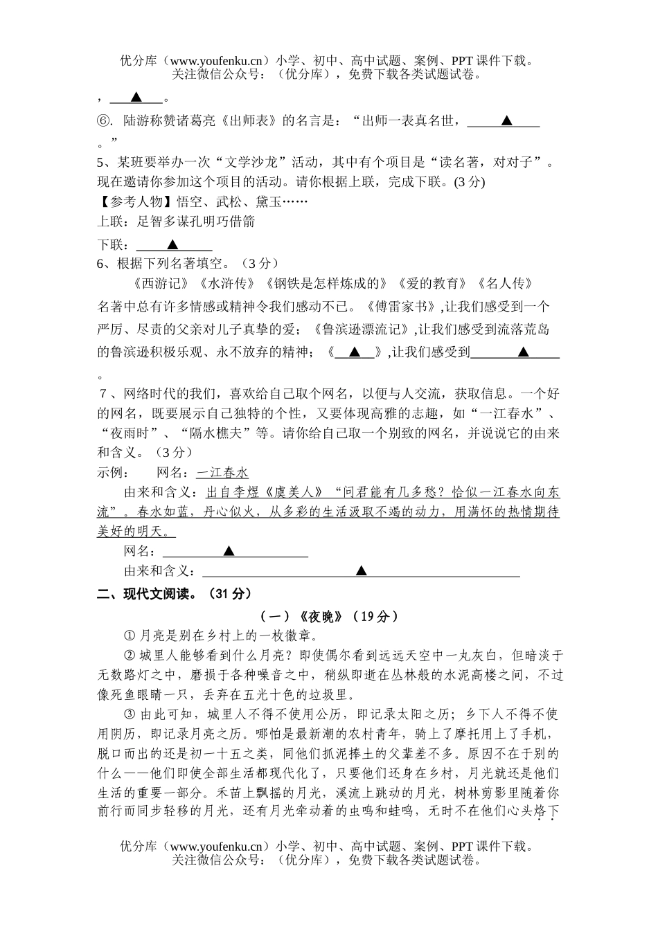初中九年级语文(上)期中考试卷_第2页