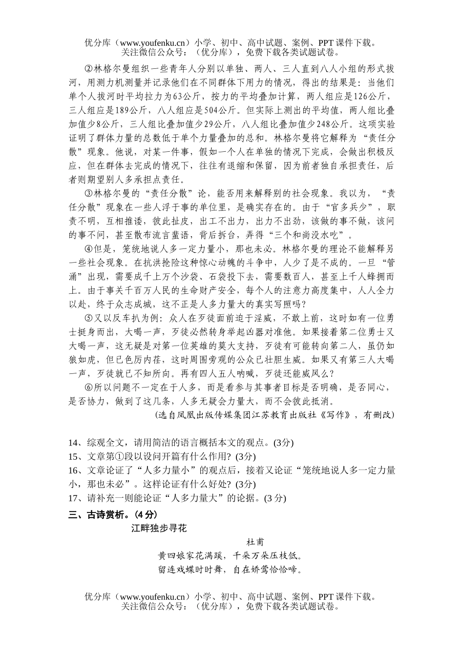 初中九年级语文(上)期中考试卷_第3页
