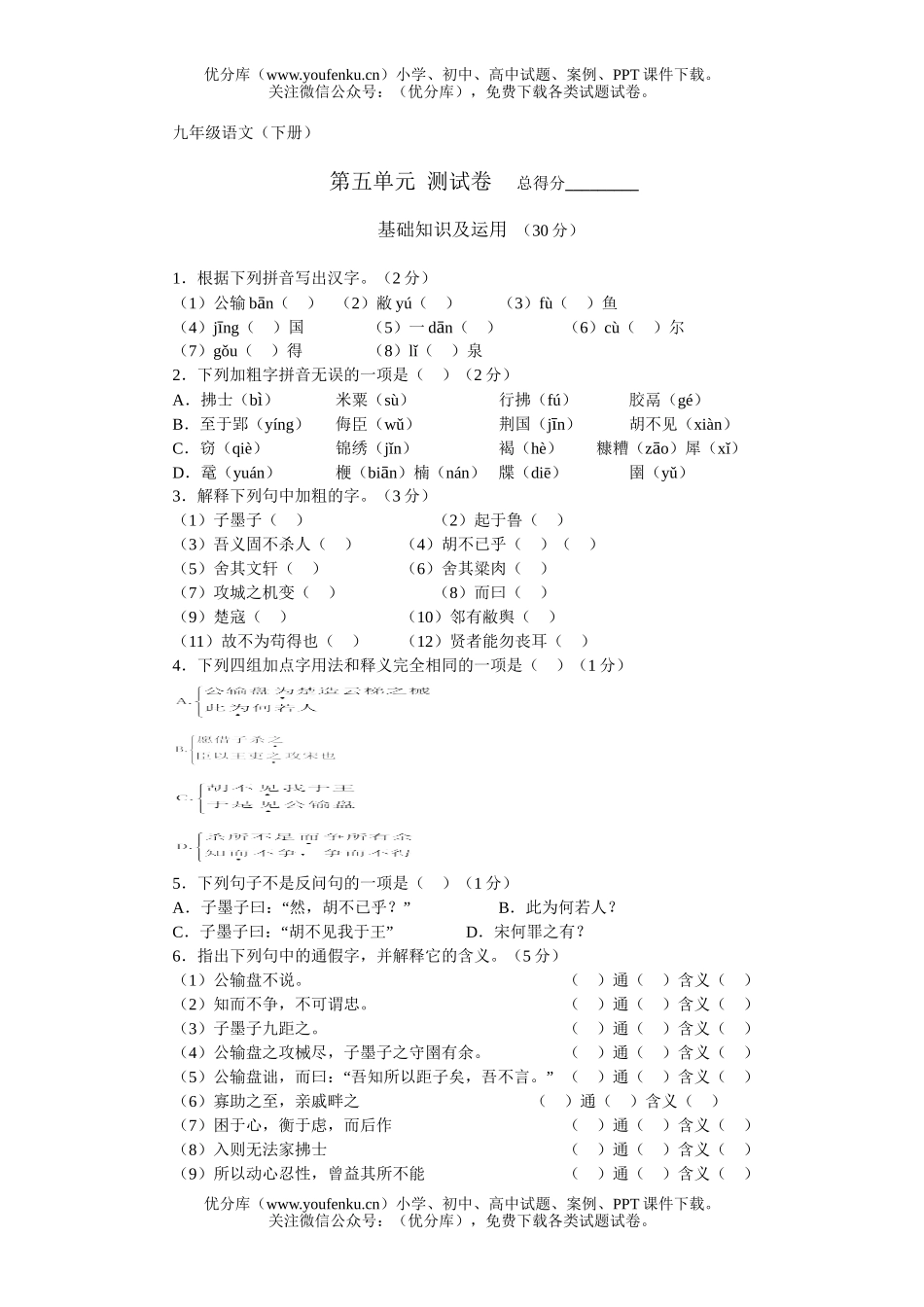 初中九年级语文下册第五单元测试卷_第1页