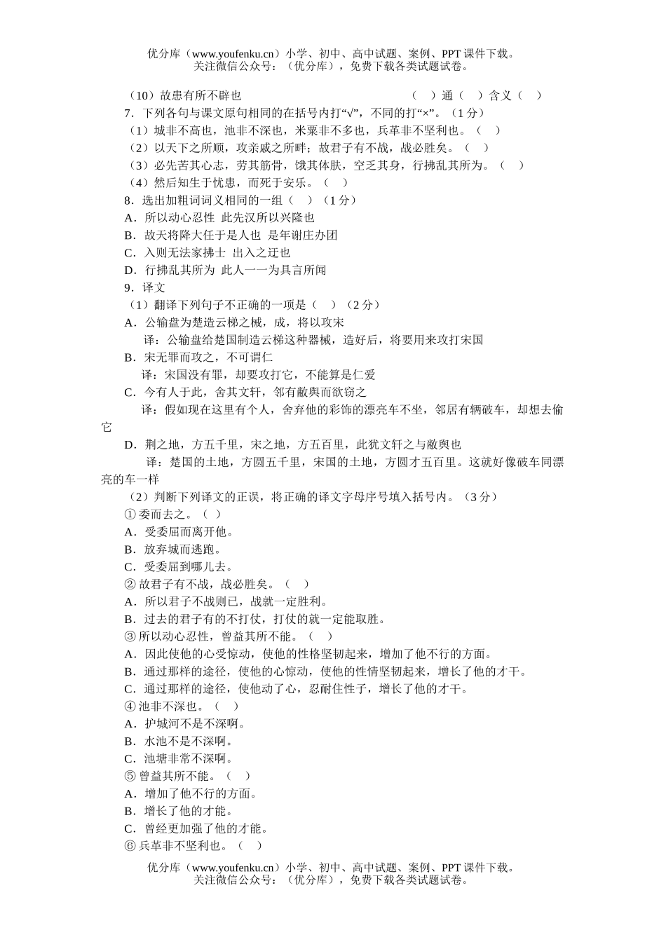 初中九年级语文下册第五单元测试卷_第2页