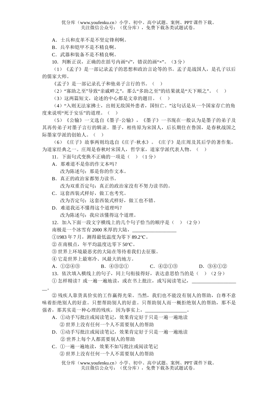 初中九年级语文下册第五单元测试卷_第3页
