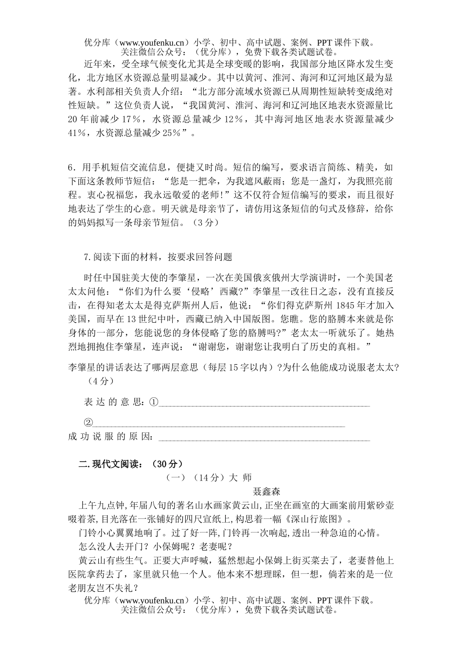 初中九年级语文上学期第一次月考试卷_第2页