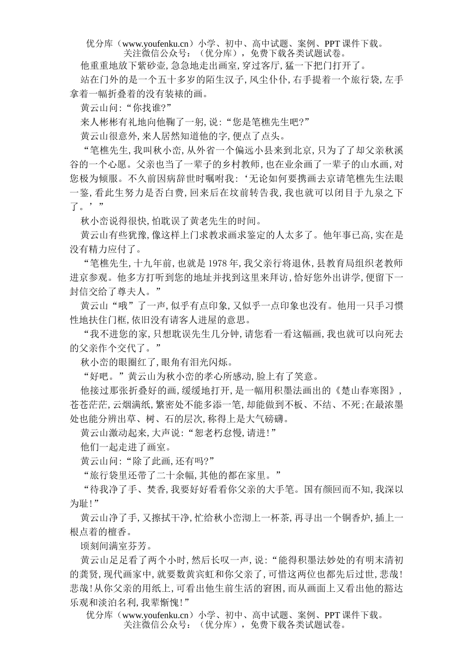 初中九年级语文上学期第一次月考试卷_第3页