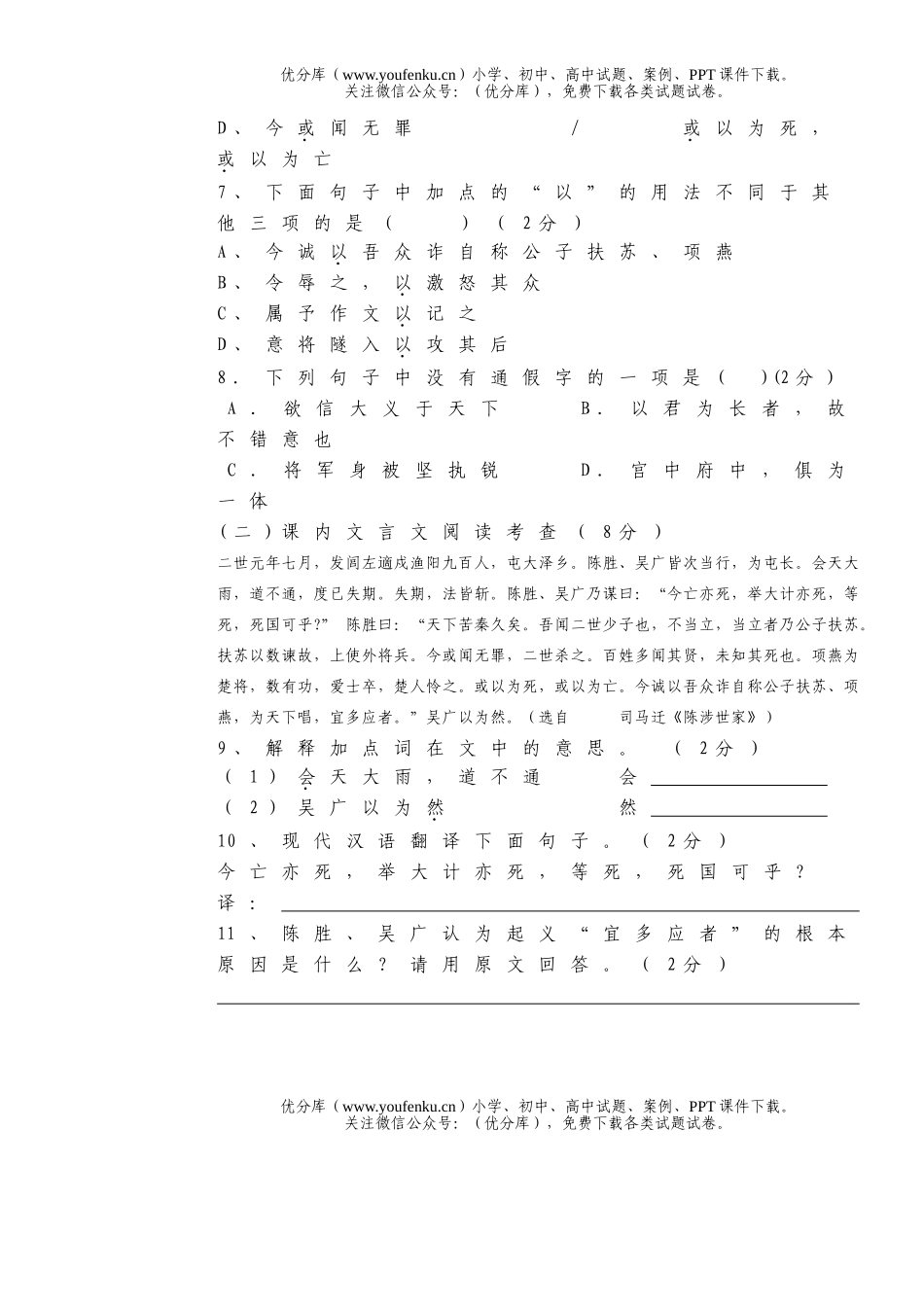 初中九年级语文初第一学期期末考试学科试卷_第2页