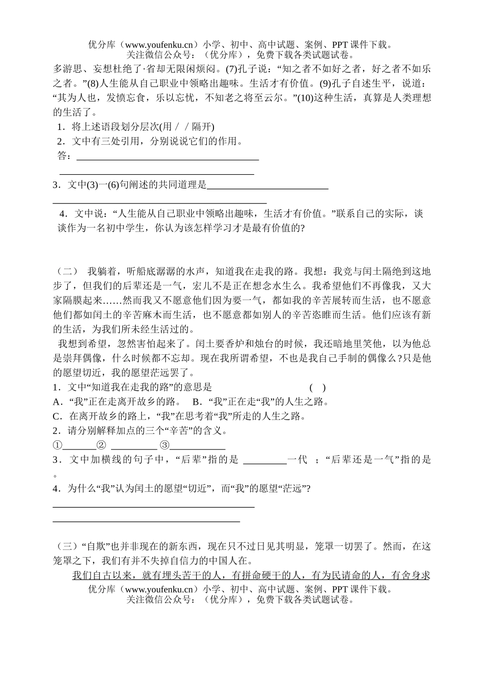 初中九年级语文上总复习资料试卷_第3页