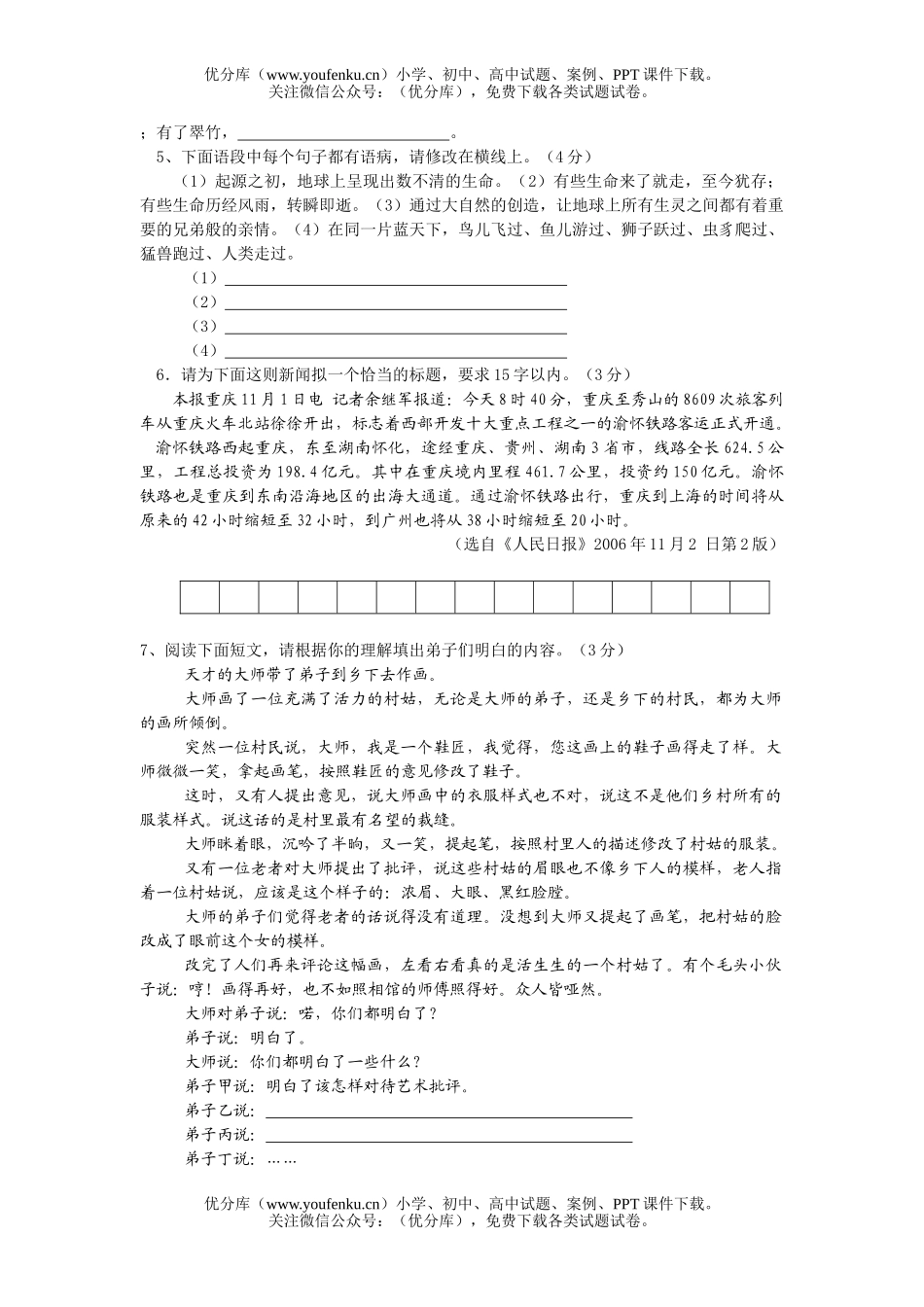 初中九年级语文上学期第三次月考试卷_第2页
