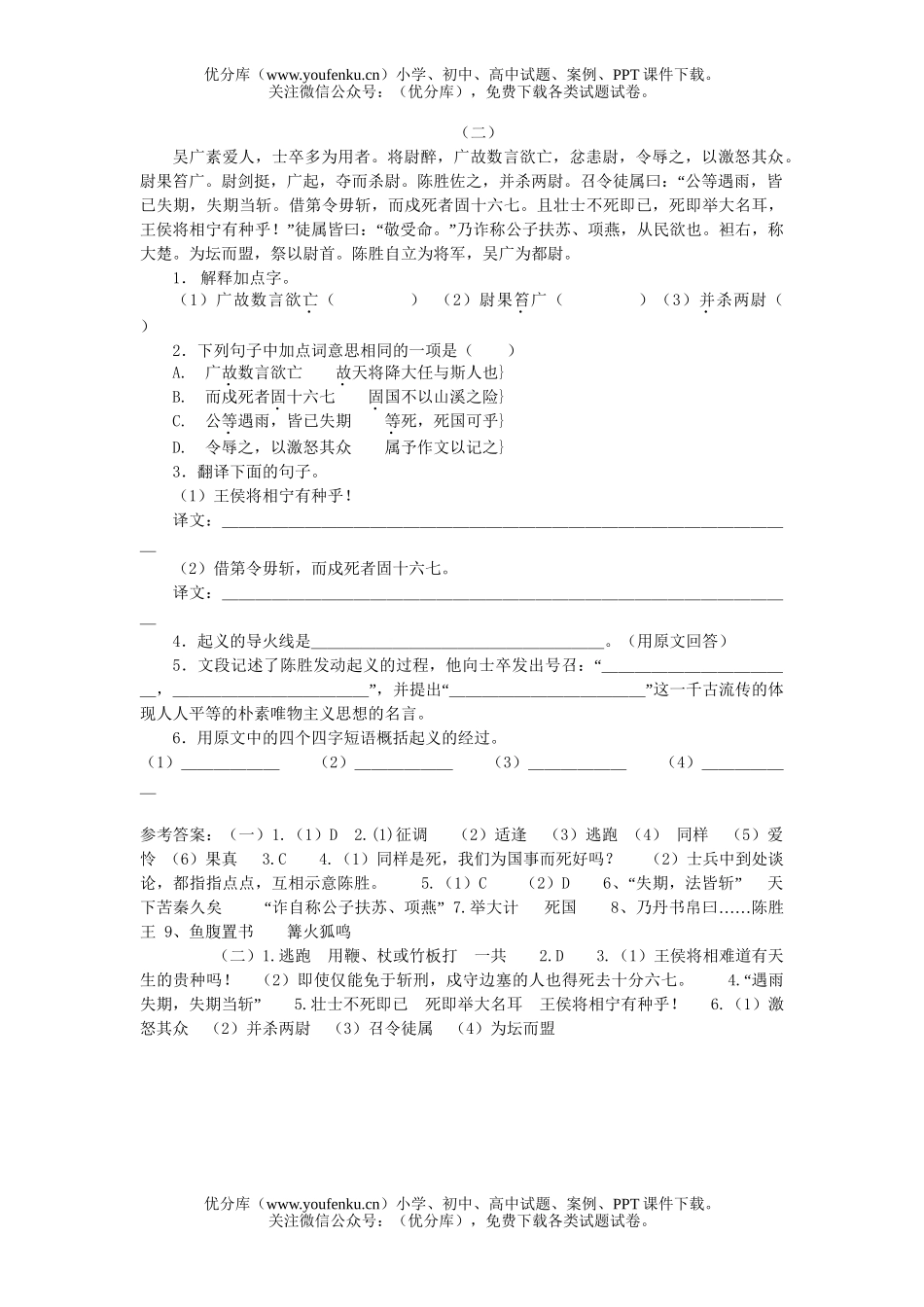 初中九年级语文《陈涉世家》练习试卷_第2页