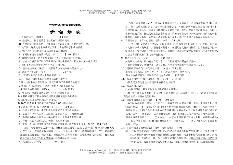 初中九年级语文中考专项训练试卷_第1页