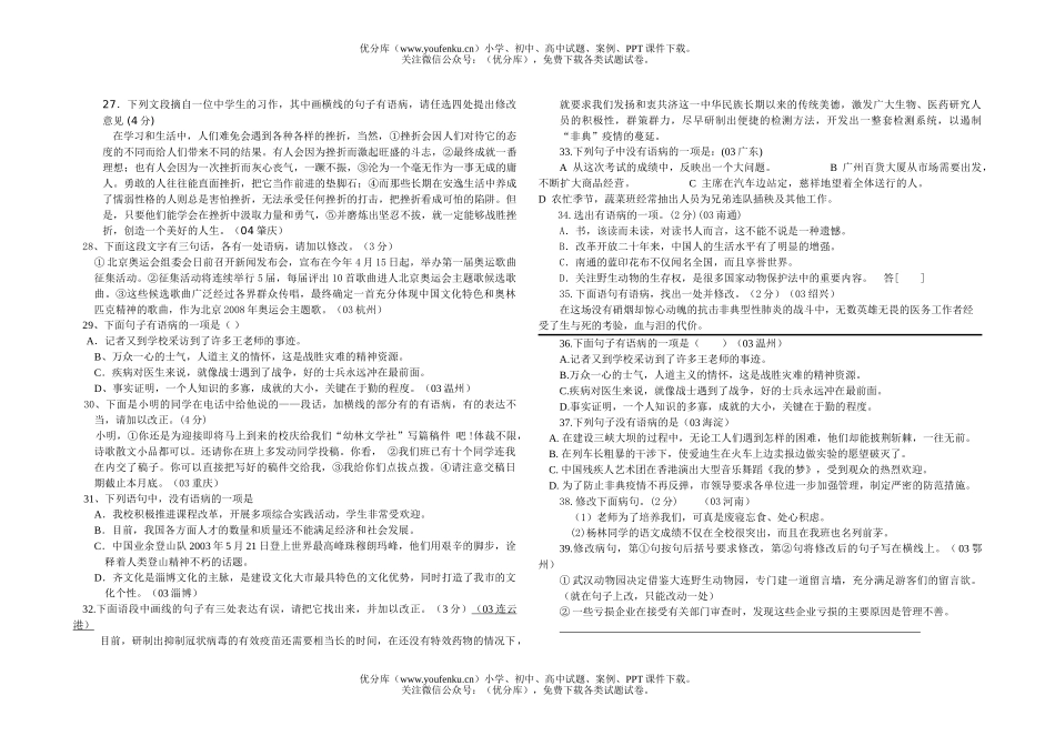 初中九年级语文中考专项训练试卷_第3页