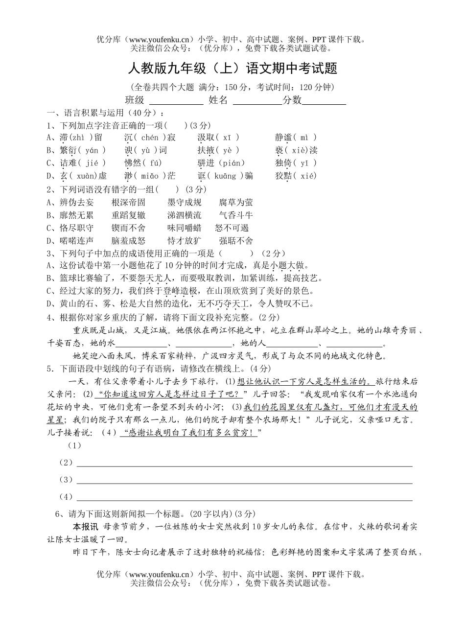 初中九年级语文上学期期中考试卷_第1页