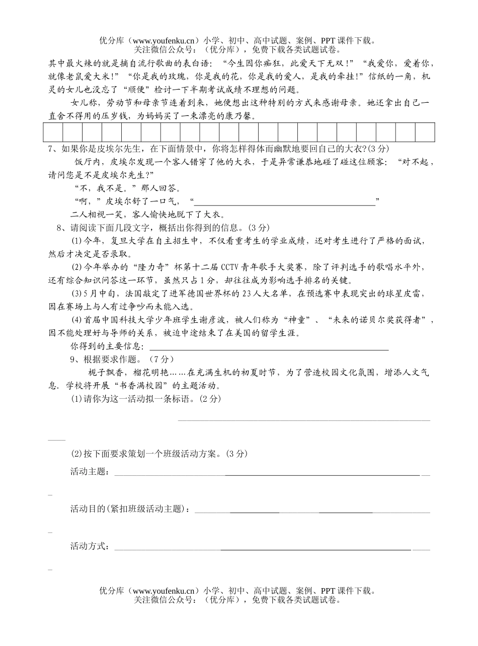 初中九年级语文上学期期中考试卷_第2页