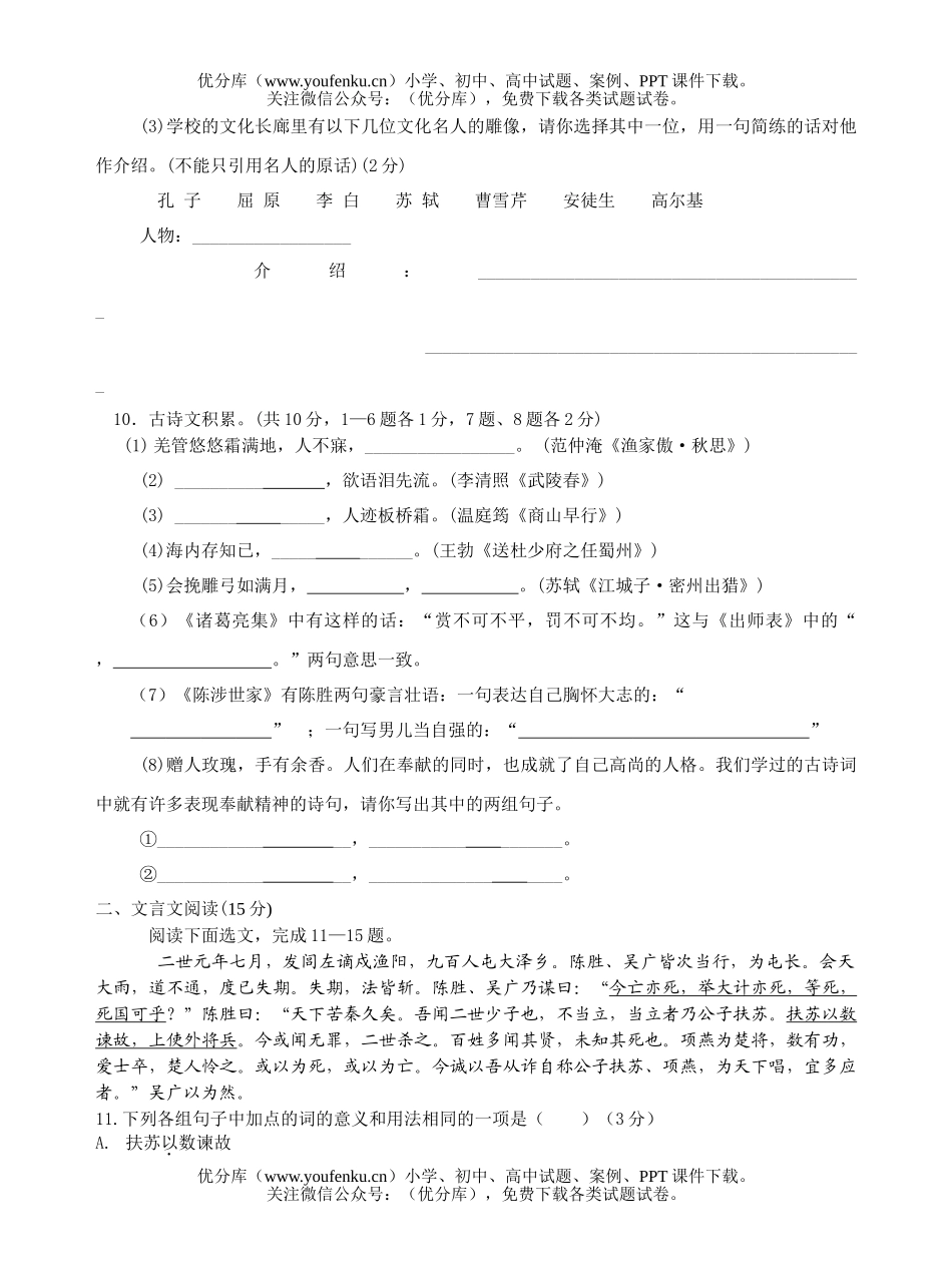 初中九年级语文上学期期中考试卷_第3页