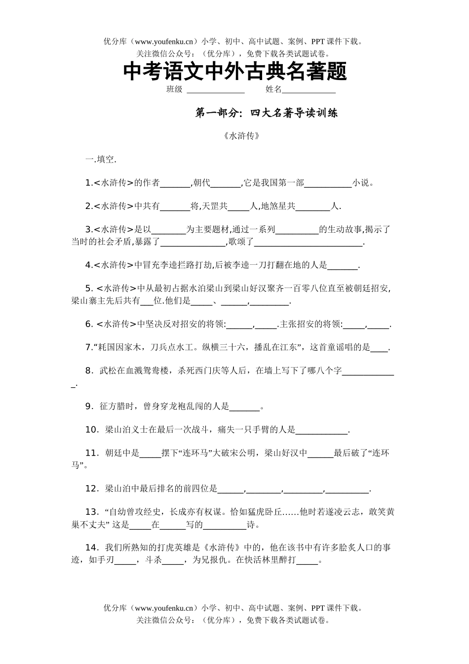 初中九年级语文中考中外古典名著题试卷_第1页