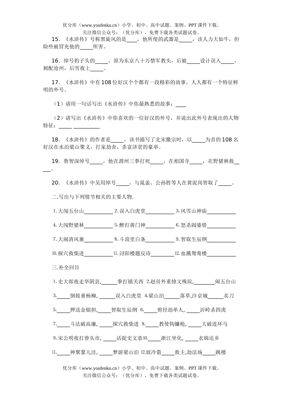 初中九年级语文中考中外古典名著题试卷_第2页