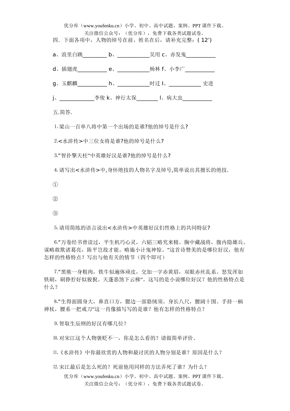 初中九年级语文中考中外古典名著题试卷_第3页